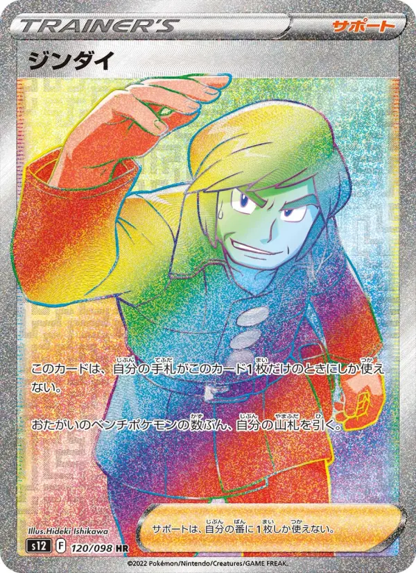 ジンダイ