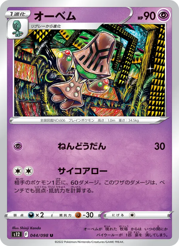 オーベム