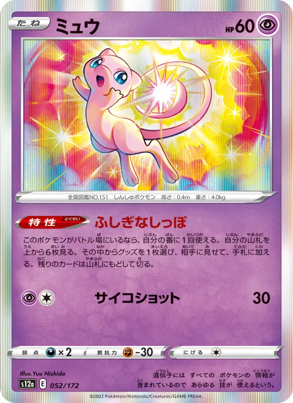 ミュウ