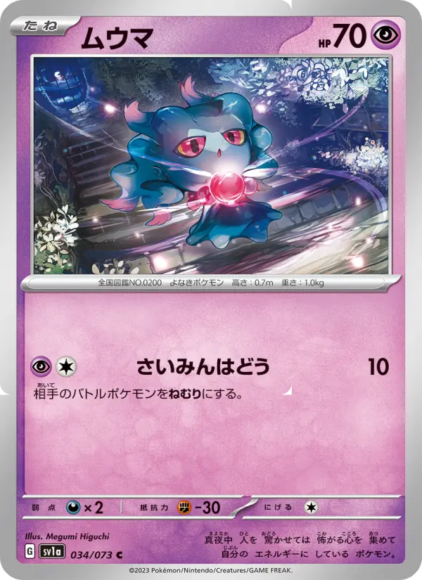 ムウマ