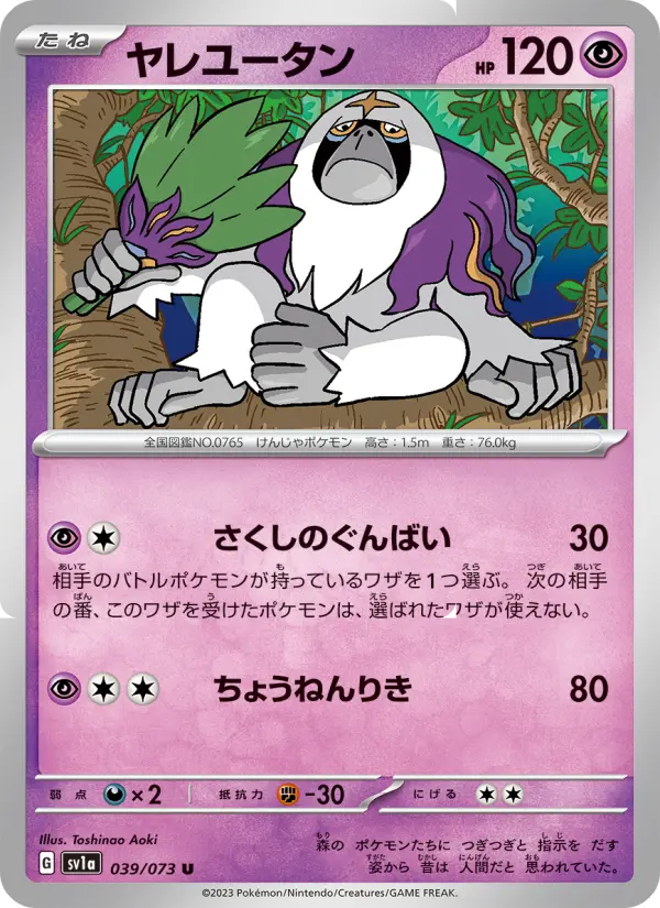 ヤレユータン