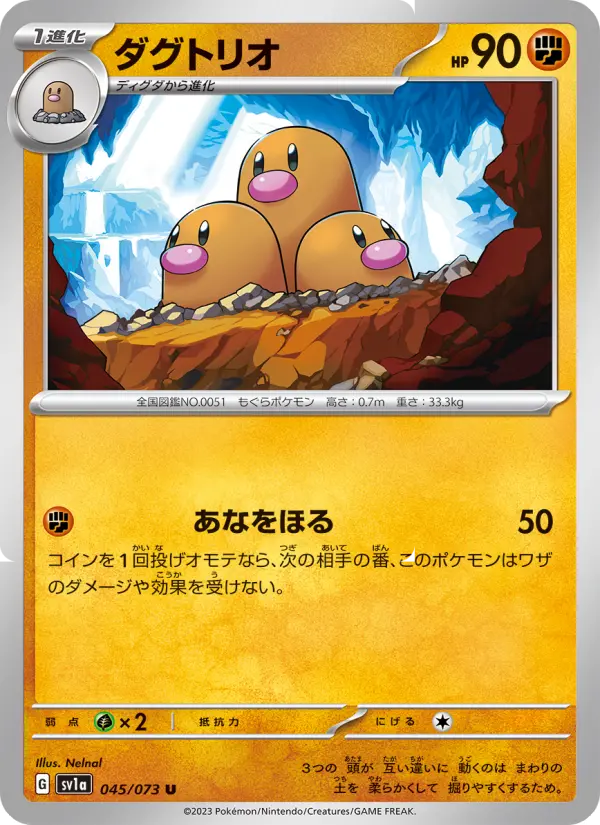 ダグトリオ