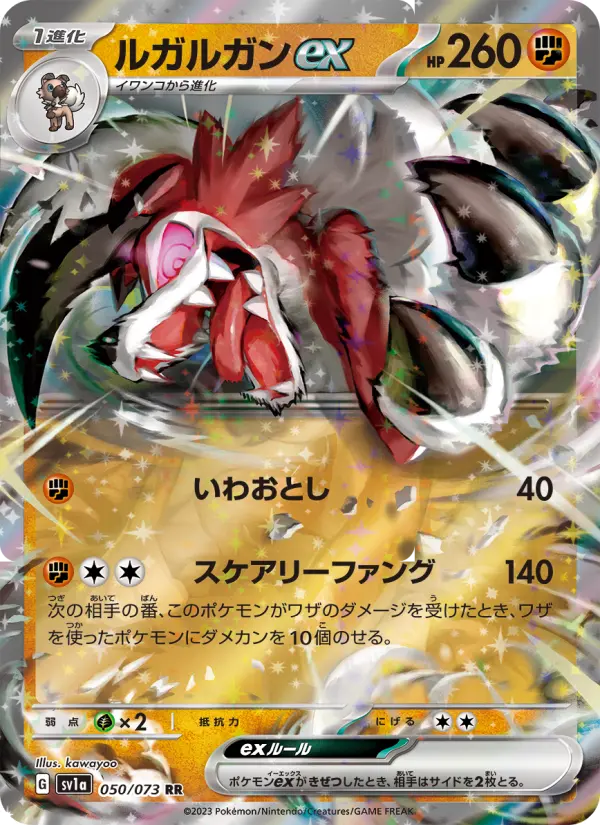 ルガルガンex