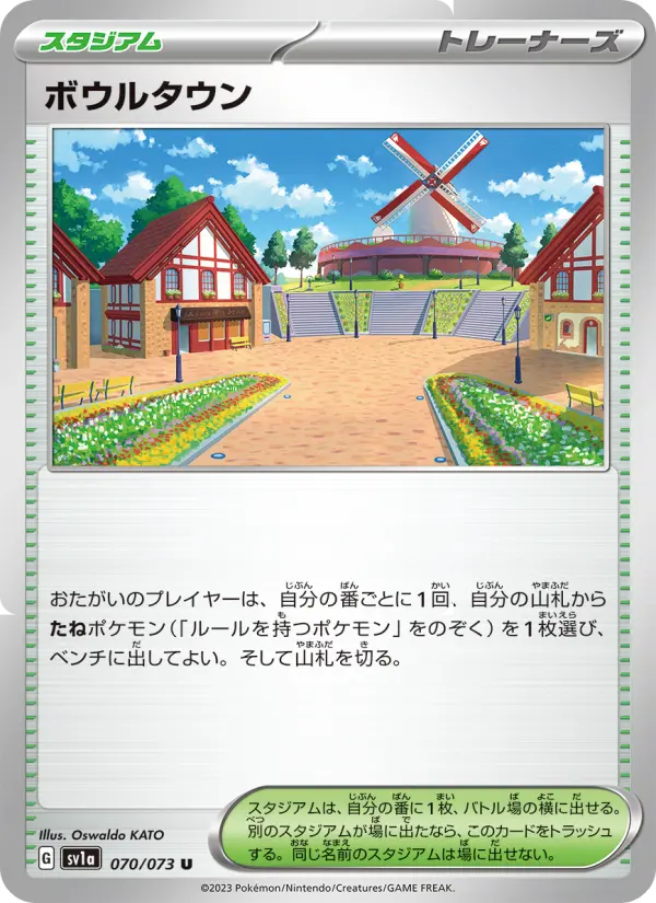 ボウルタウン