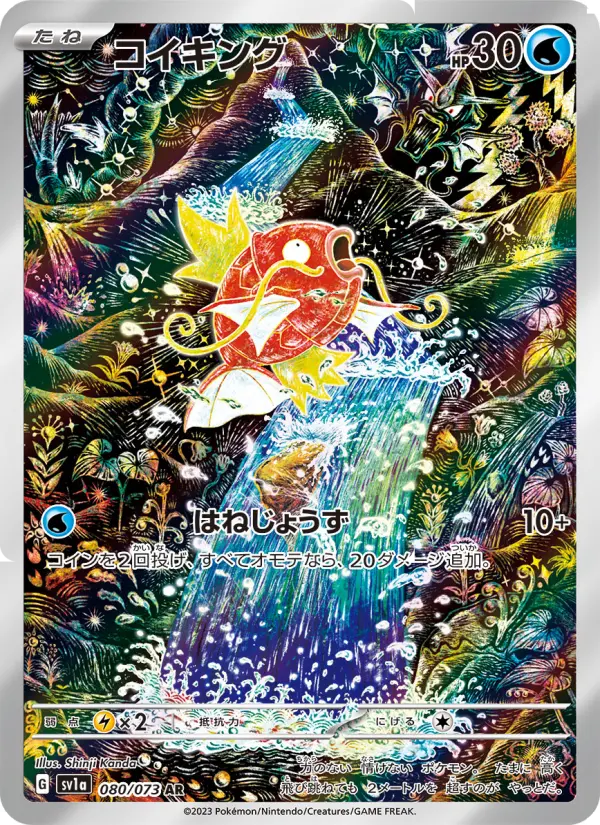 コイキング