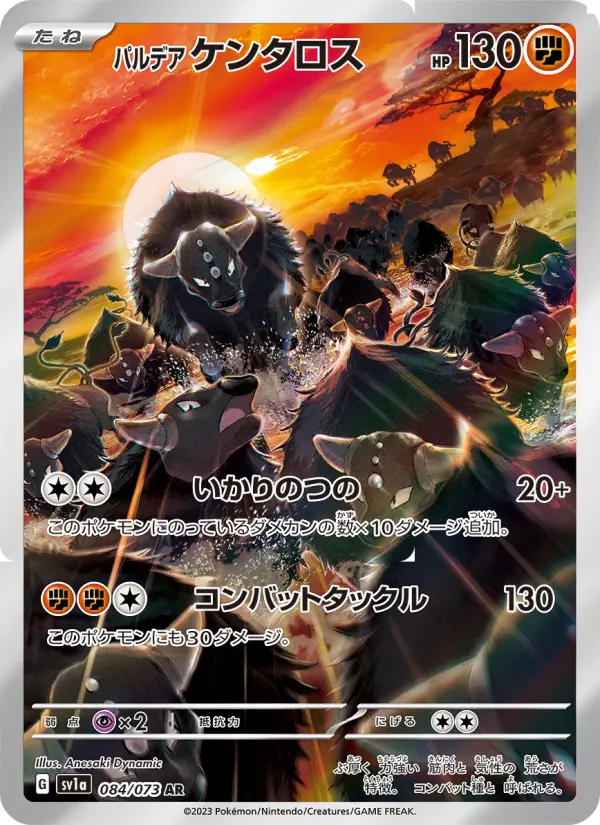 パルデア ケンタロス