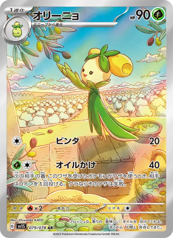 オリーニョ