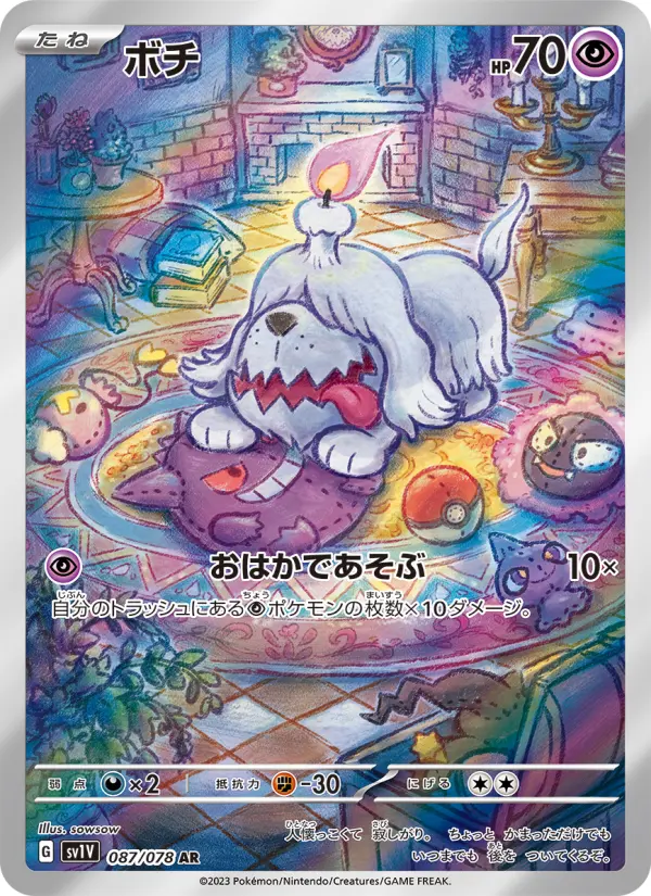 ボチ
