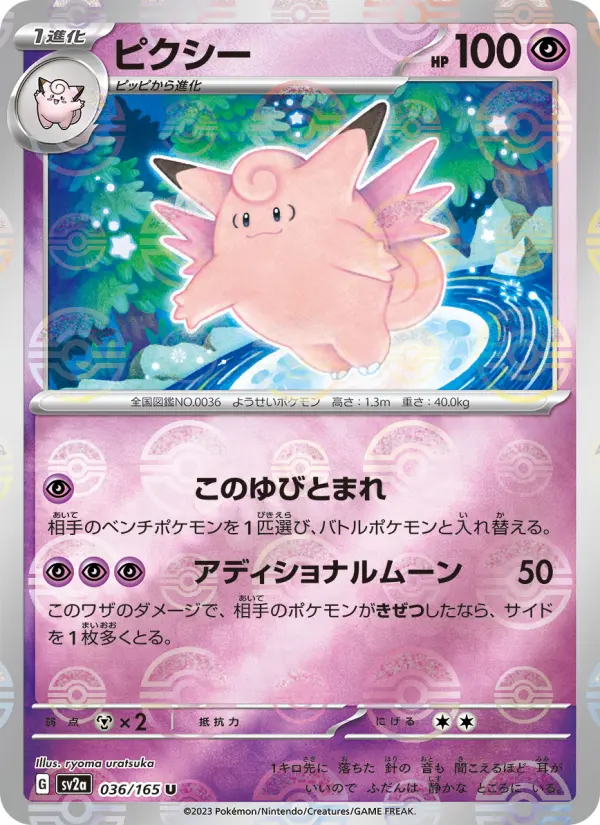 ピクシー