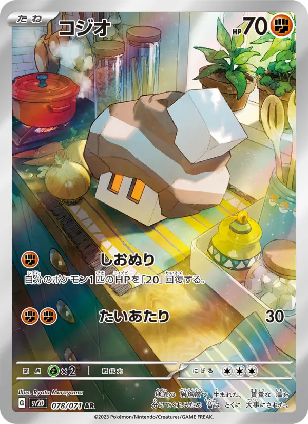 コジオ