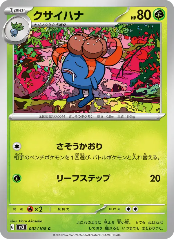 クサイハナ