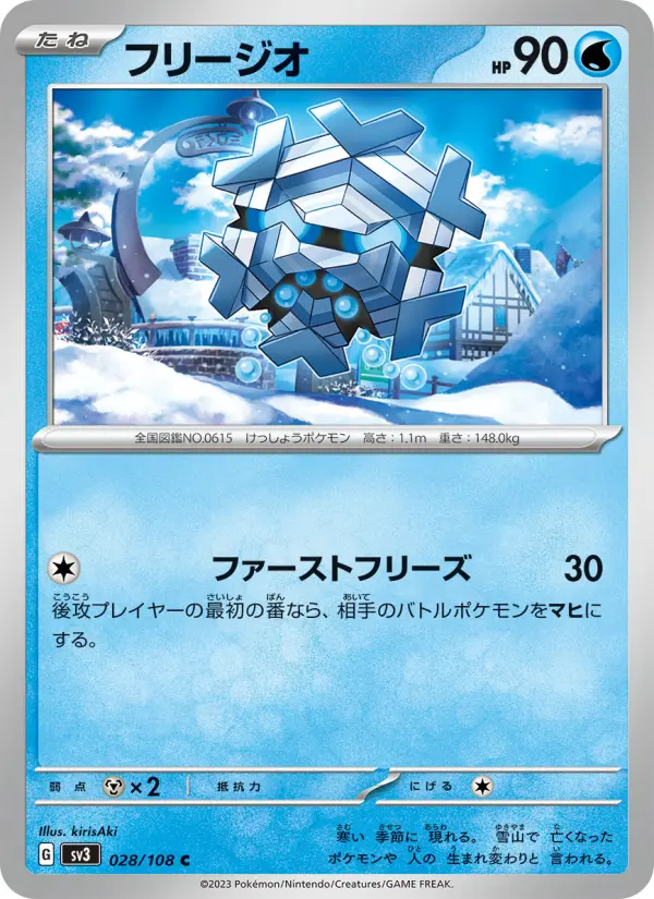 フリージオ