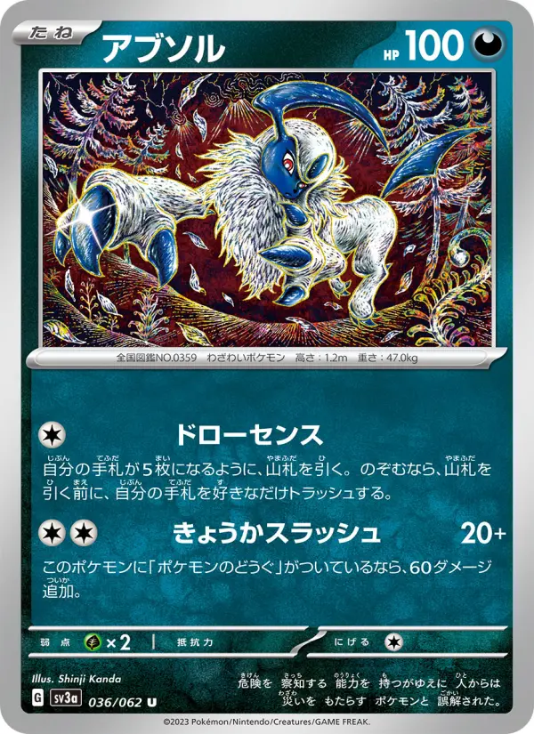 アブソル