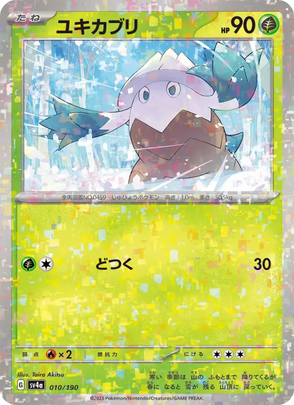ユキカブリ