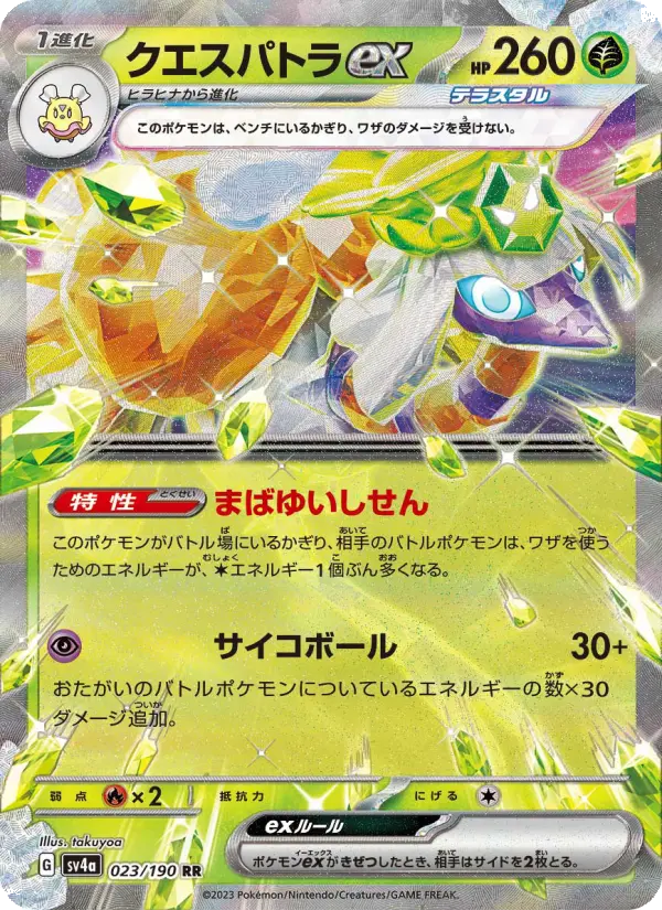 クエスパトラex