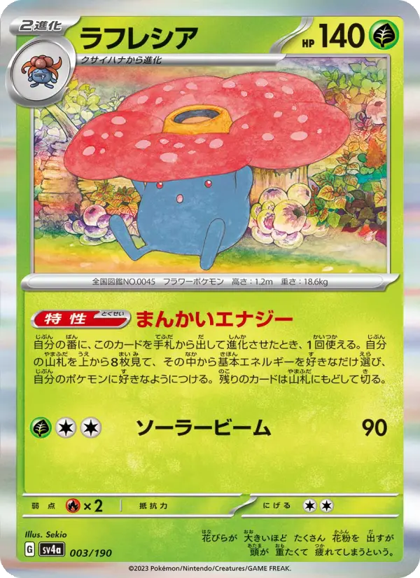 ラフレシア