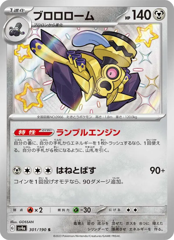 ブロロローム