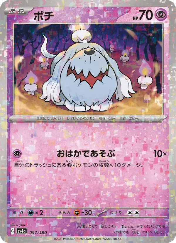 ボチ