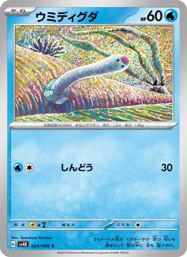 ウミディグダ