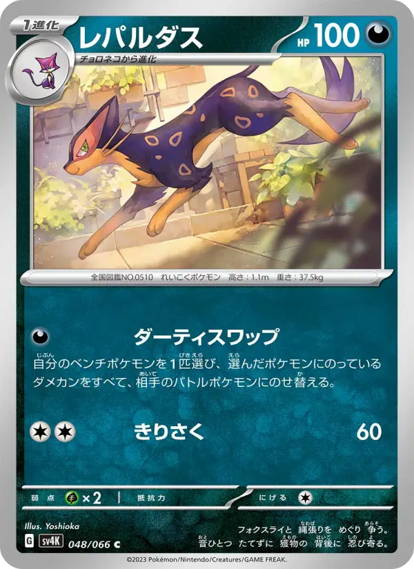 レパルダス