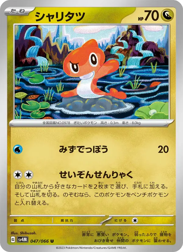 シャリタツ