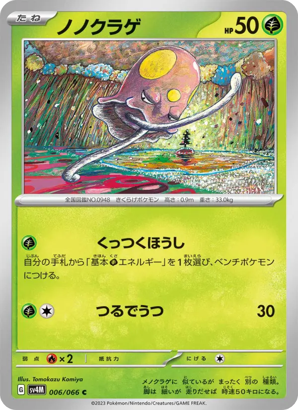 ノノクラゲ