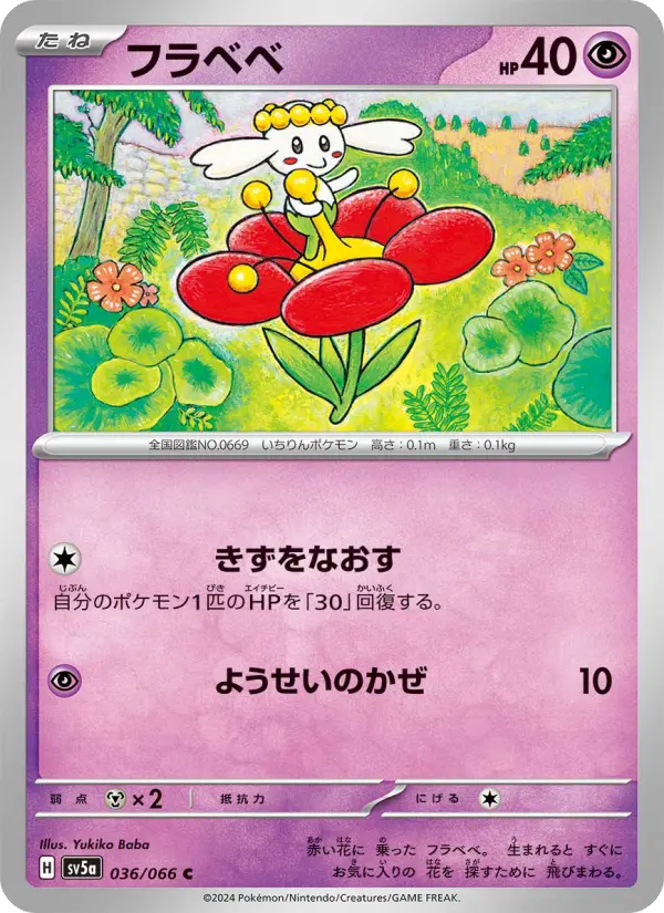 フラベベ