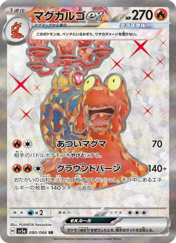 マグカルゴex
