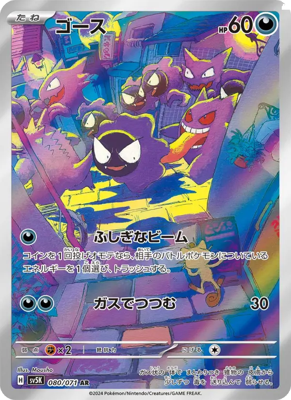 ゴース