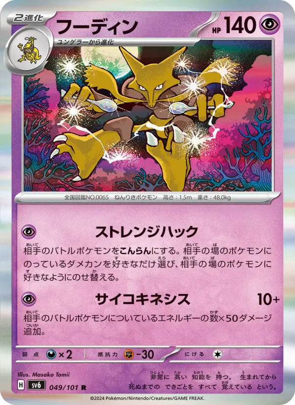 フーディン