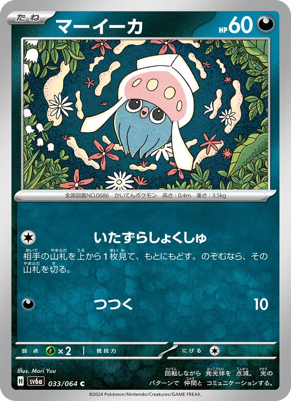 マーイーカ