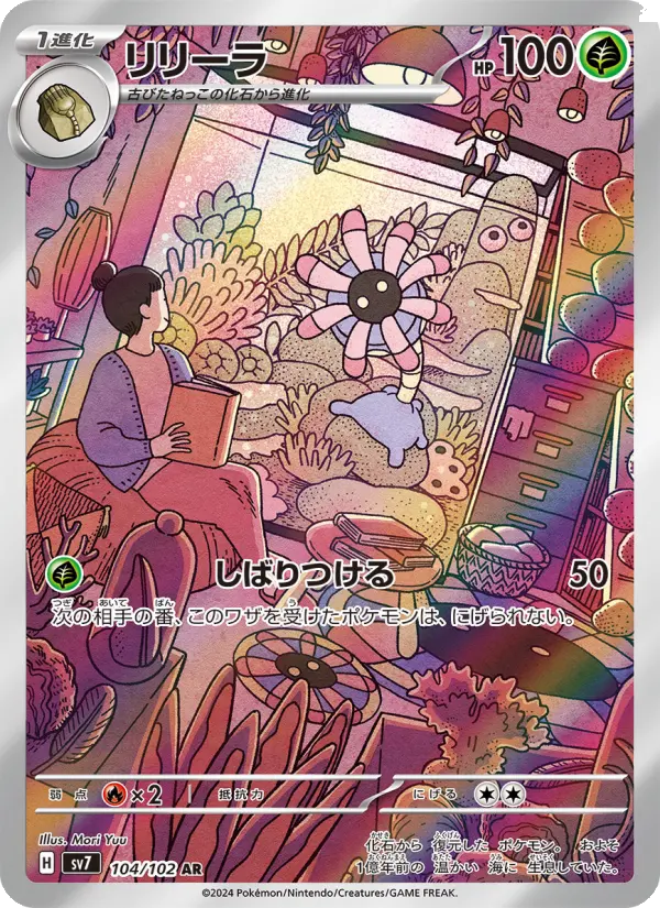 リリーラ