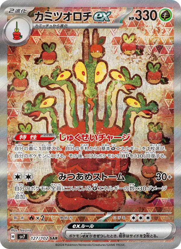 カミツオロチex
