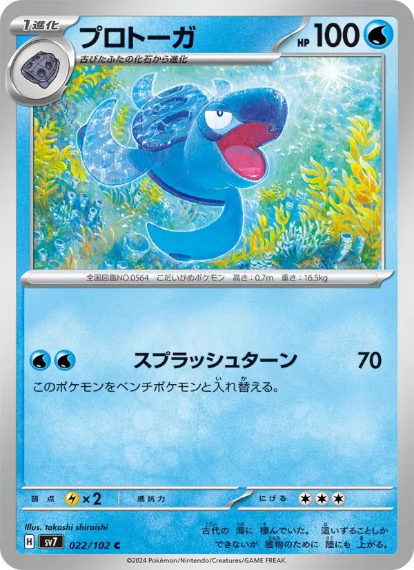 プロトーガ