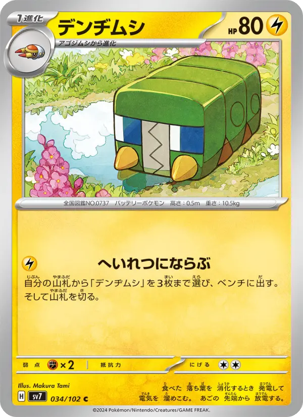 デンヂムシ