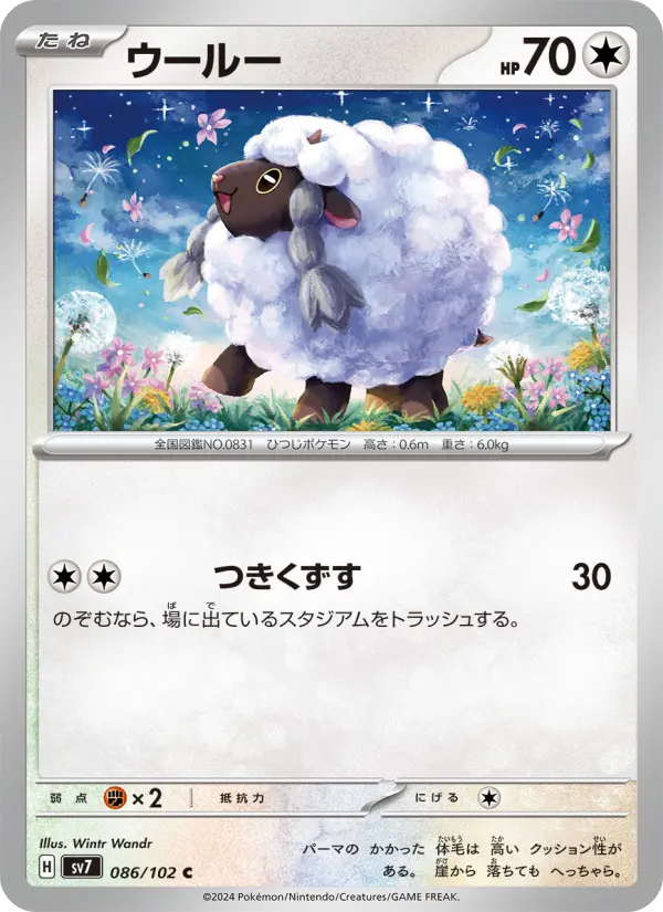 ウールー