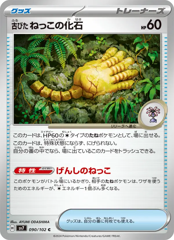 古びたねっこの化石