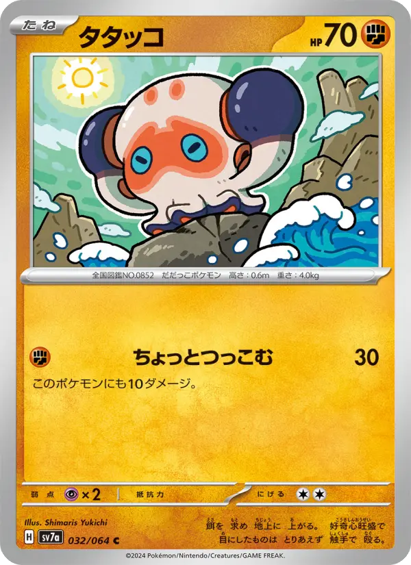 タタッコ