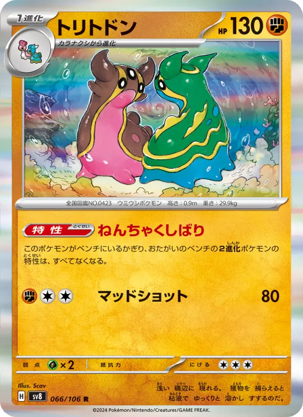 トリトドン