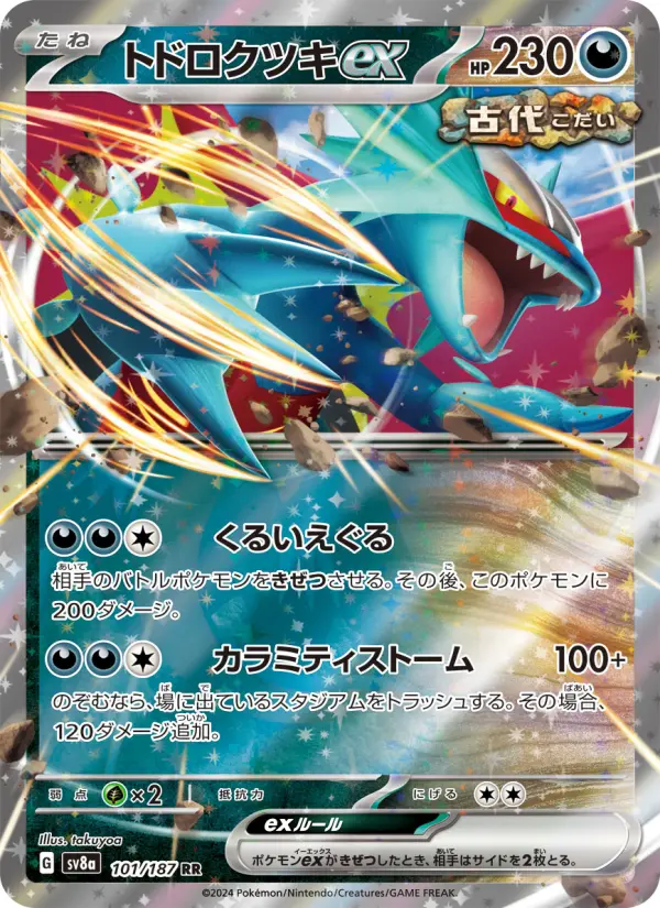 トドロクツキex