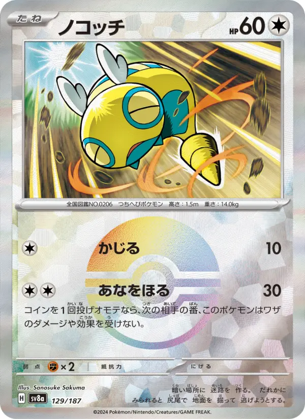 ノコッチ