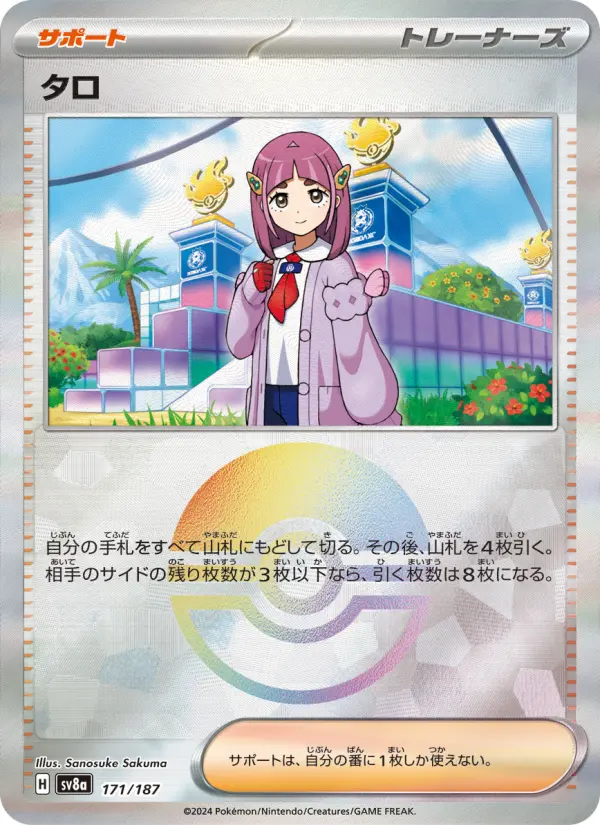 タロ