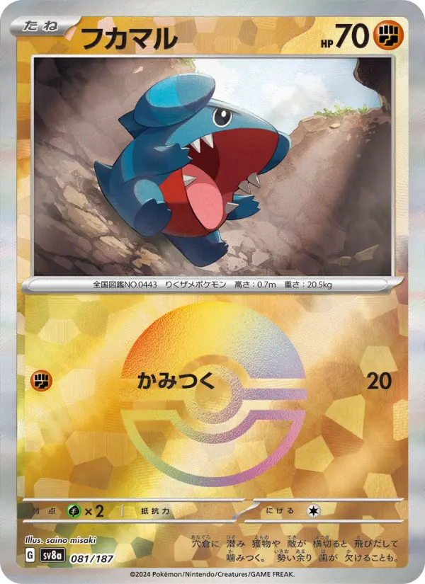 フカマル